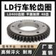 400LD行车轮齿圈行走轮架桥机提梁机齿圈48齿49齿68齿天车齿轮