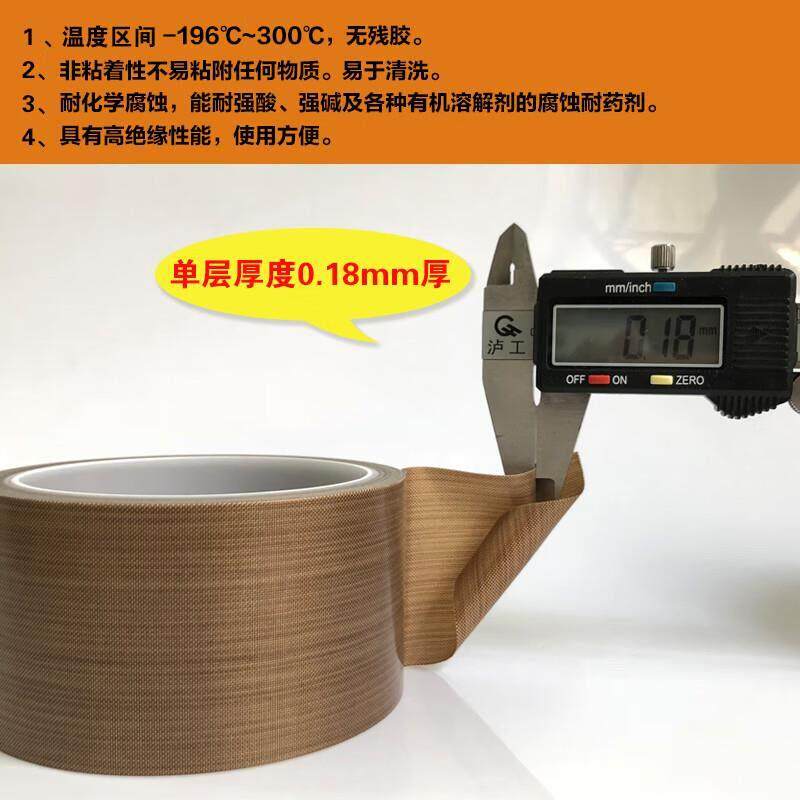 欧唛(oumai)特氟龙隔热胶带铁氟龙绝缘胶布耐高温300度封口机专用