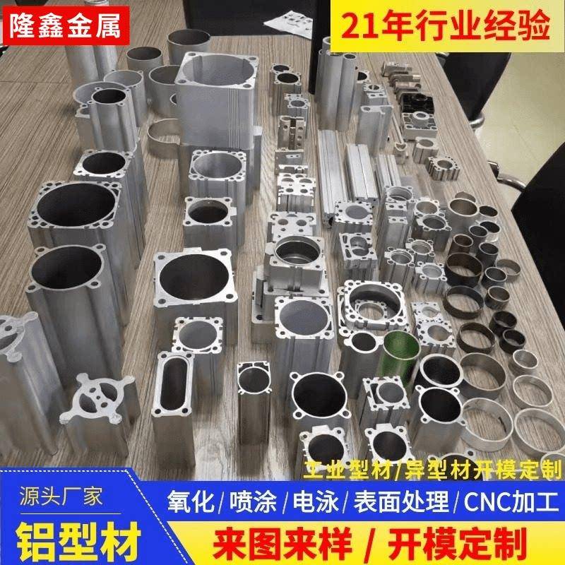 开模个性铝挤型材料挤出cnc加工铝合金外壳型材喷砂氧化异形铝材