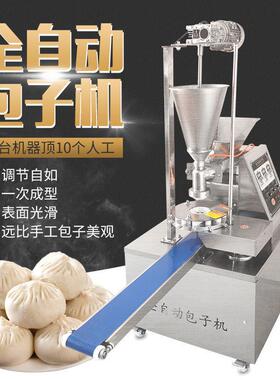 全自动包子机 商用仿手工包子机 早餐店小笼包灌汤包豆沙包一体机