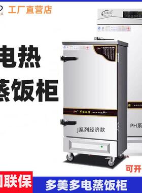 不锈钢10盘蒸饭柜电蒸柜J系列PH电脑版酒店饭店专用蒸车