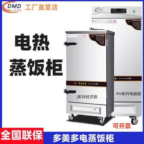不锈钢10盘蒸饭柜电蒸柜J系列PH电脑版酒店饭店专用蒸车