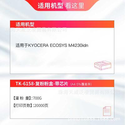 天威TK-6158粉盒 适用京瓷KYOCERA ECOSYS M4230idn TK6185墨粉