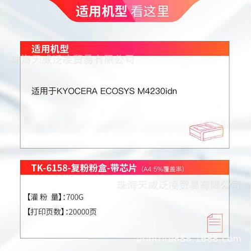 天威TK-6158粉盒 适用京瓷KYOCERA ECOSYS M4230idn TK6185墨粉
