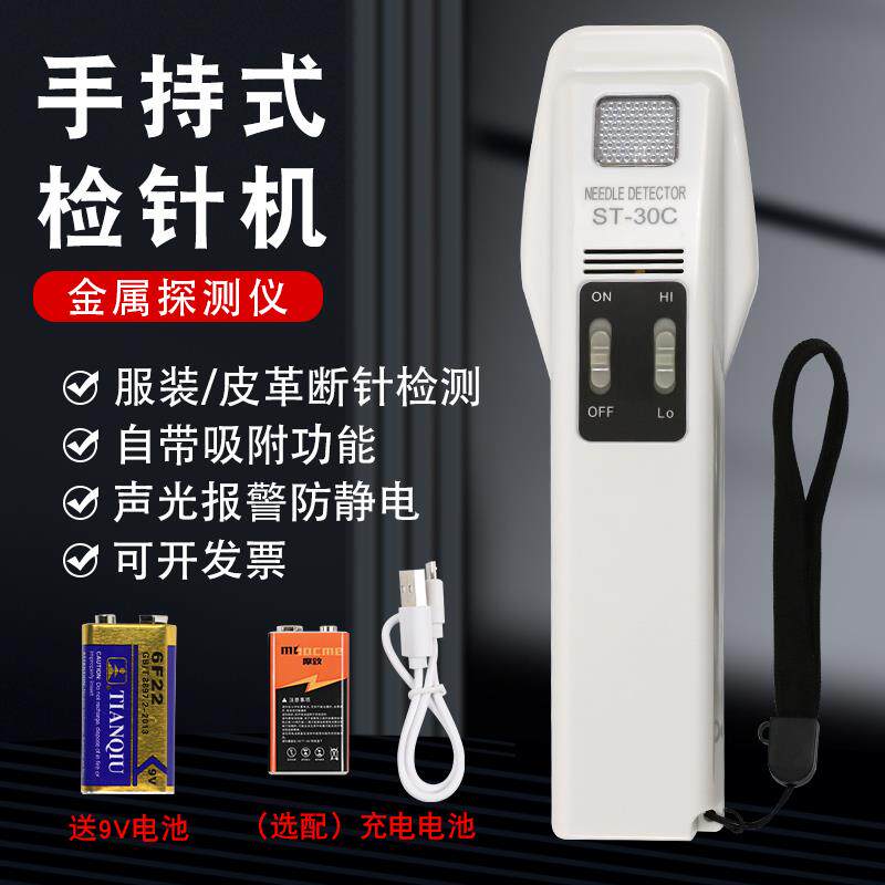 ll手持式检针器验针机高精度服装检测针金属探测仪ST-30C测断