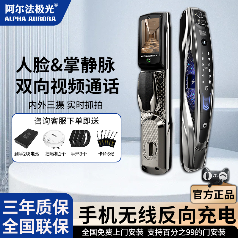 阿尔法极光P14系列家用防盗门人脸智能锁可猫眼电子锁全自动门锁