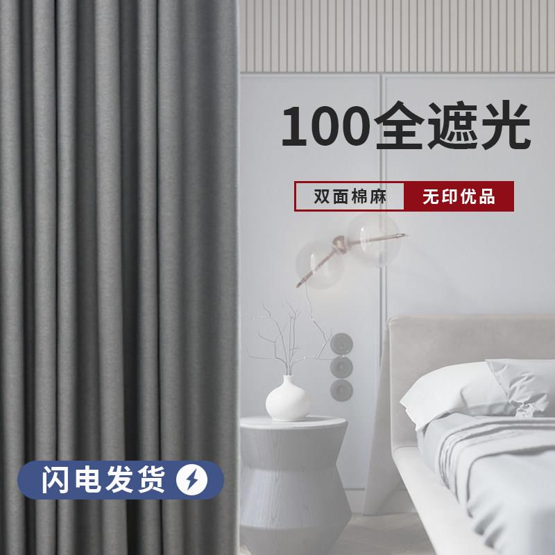 双面全遮光北欧简约窗帘窗帘隔音隔热防晒客厅卧室2021年新款布料
