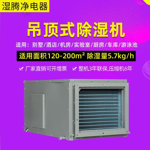 商用工业大功率吸顶除湿机 地下室仓库吊顶除湿机 管道除湿机