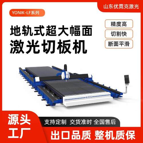 地轨式激光切割机分段式床身大幅面大功率高性价比L系列