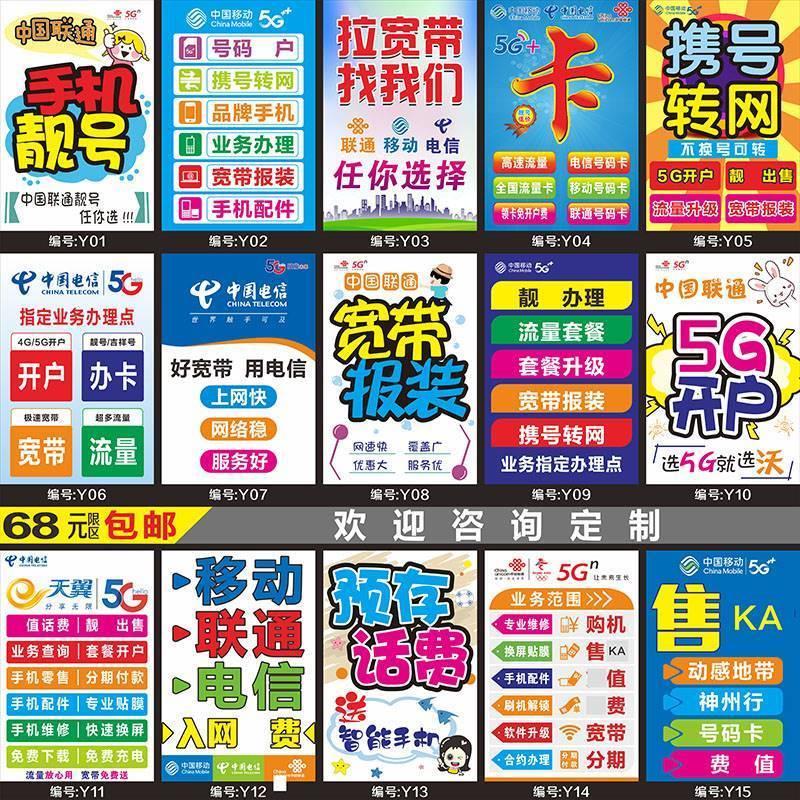 移动电信联通店铺宣传海报宽带报装墙贴纸业务办理广告背景玻璃贴