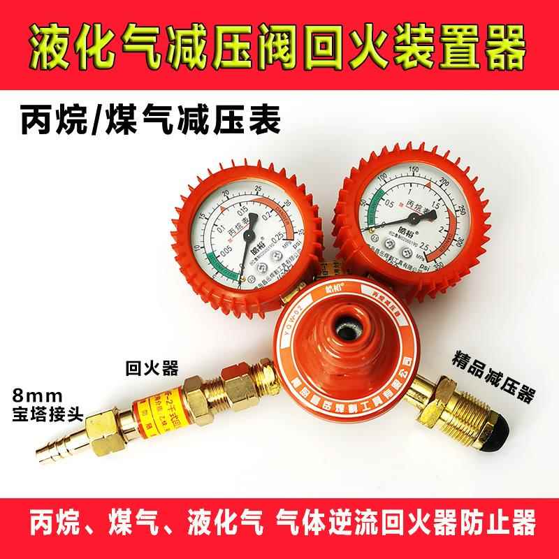 丙烷减压器带防回火装置 瓦斯液化石油气减压阀 丙烷表防止火阀