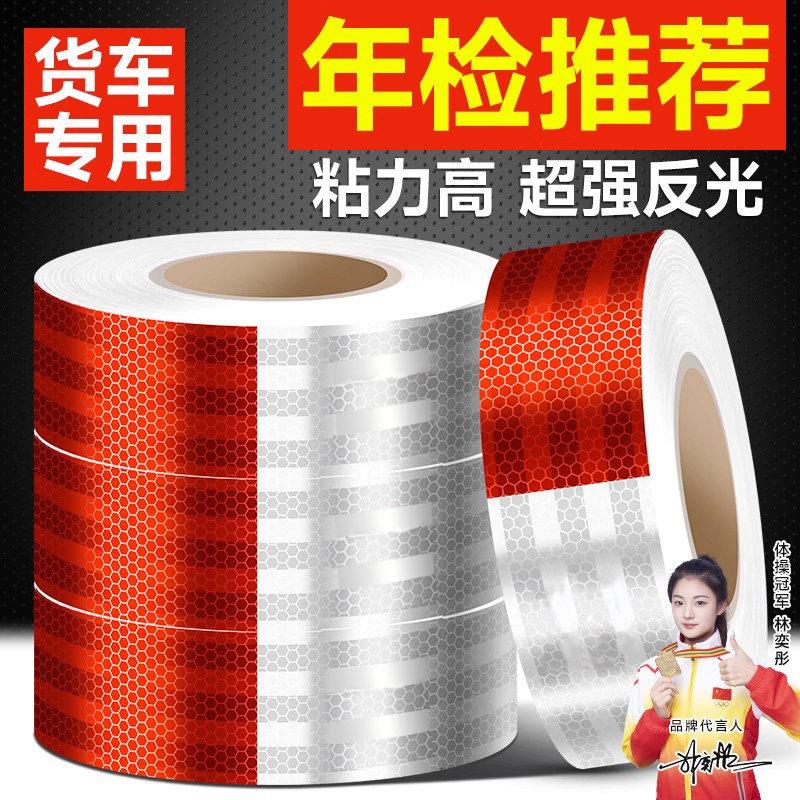 反光贴片货车反光车贴反光条贴条正品专用车身警示国标贴纸夜光贴图片