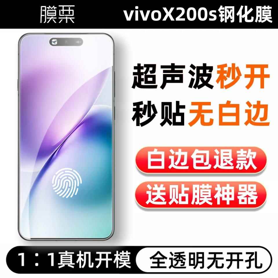 膜栗适用vivox200s钢化膜支持超声波无黑边防指纹防摔x200Promini手机无白边屏幕保护玻璃高清原装贴无尘100s