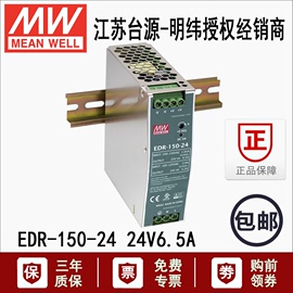 edr-150-24明纬开关电源24v5a 工业电源稳压器220v 双轨道导轨式