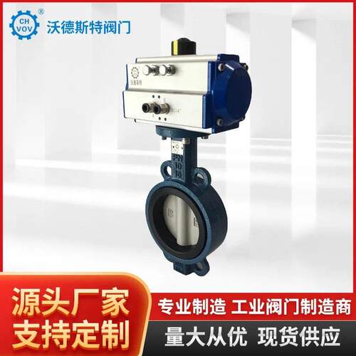 定制沃德斯特阀门D671X-16Q气动对夹蝶阀软密封不锈钢蝶阀开关阀
