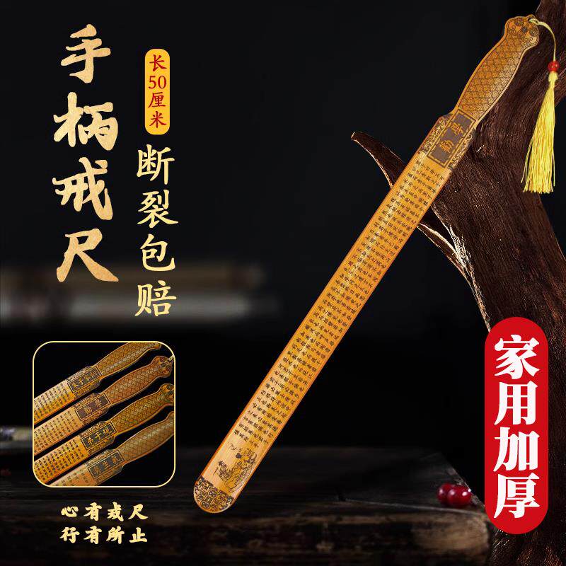 戒尺家用加厚竹质教鞭教师专用儿童小学生小孩子老师上课神器国学勤学劝学朱子家训戒条藤条教棒教棍