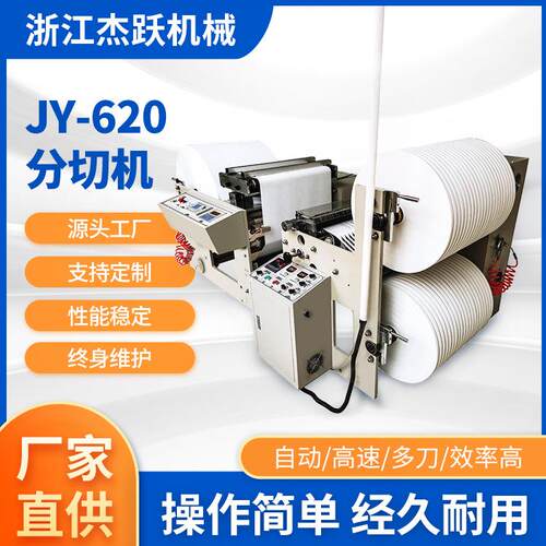 JY-620纸吸管分切机纸筒分切机纸吸管机自动高速多刀吸管机