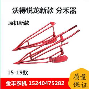 沃得锐龙收割机配件新款分禾器分割器尖子 新老款左右铲尖