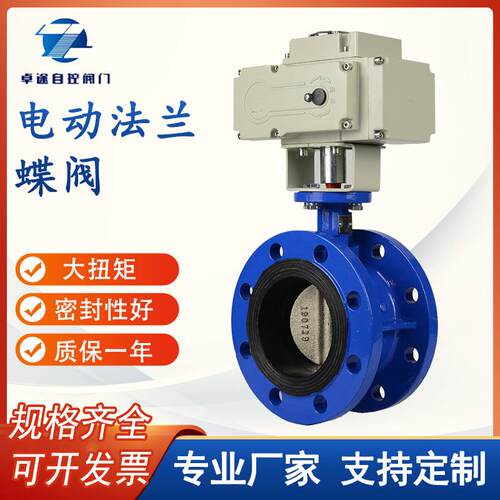 D941X-16Q电动法兰蝶阀软密封开关型200v自动切断大扭矩排污水