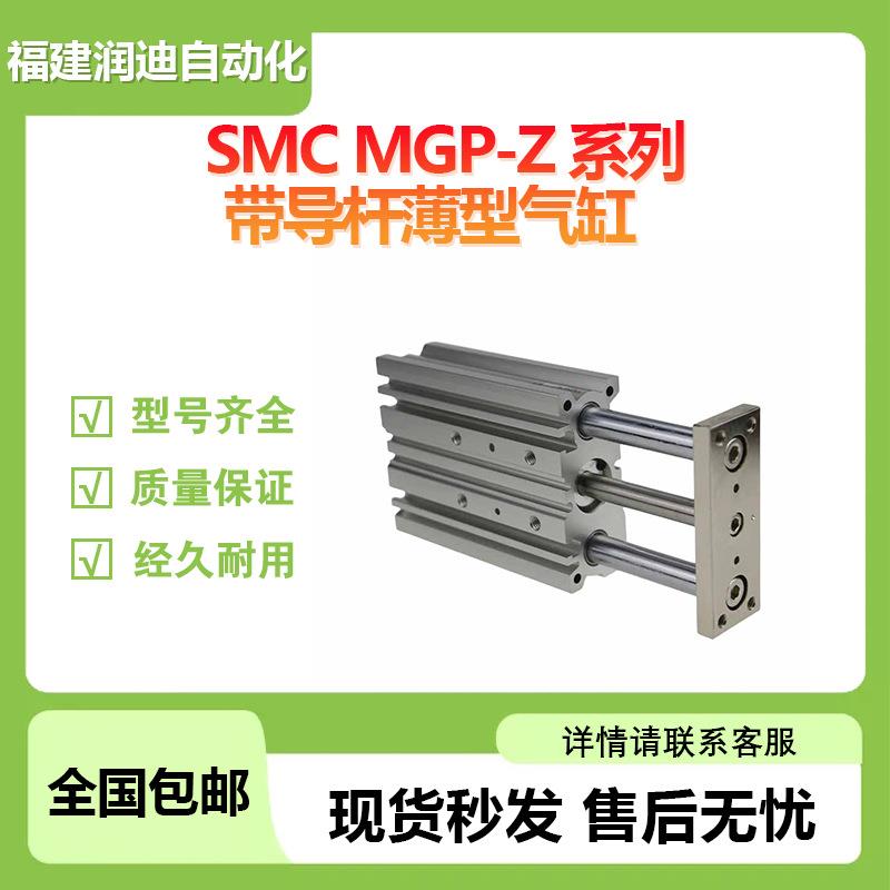 MGPM32-50Z 带导杆薄型气缸SMC单杆双作用规格齐全大量现货可订货