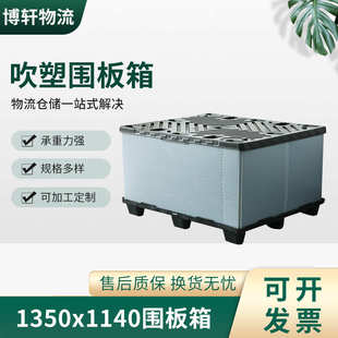 高承重防水防潮折叠围板箱 1350x1140可循环使用汽车零部件围板箱
