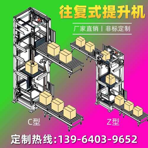 垂直循环升降机工厂房搬运输送机ZCE型全自动货梯往复式提升机
