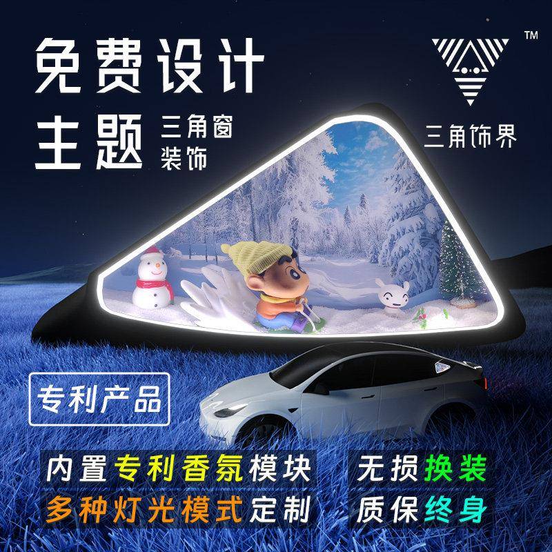 汽车三角窗改装发光摆件diy摆件SUV后小窗气氛灯装饰汽车香氛车载