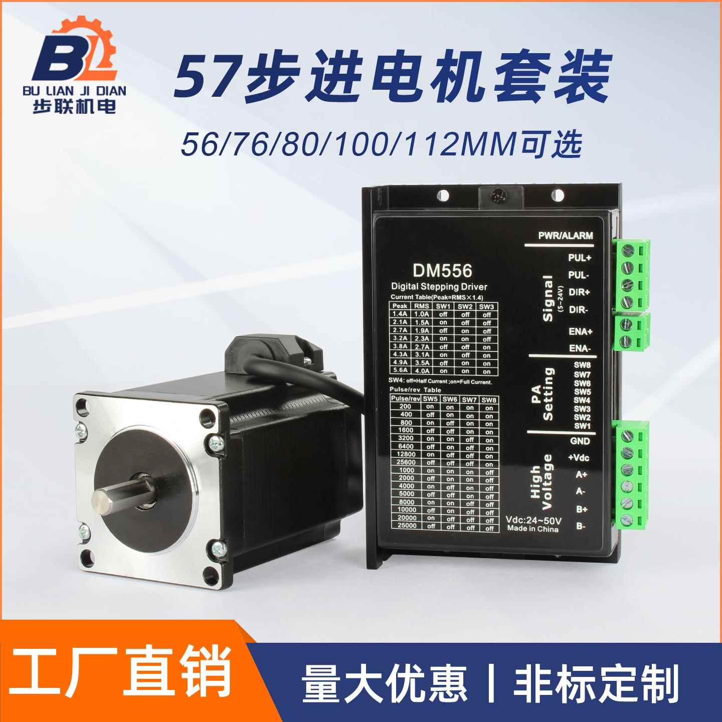 57步进马达套装DM556驱动器NEMA23马达56/76/80/112MM大力矩3NM