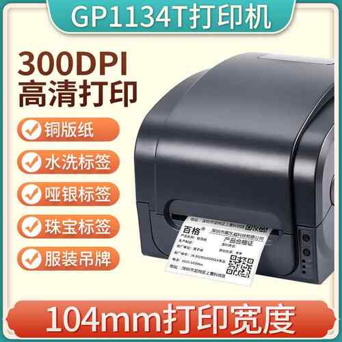 佳博GP1134T条码打印机邮政E邮宝面单快递热敏标签打印机