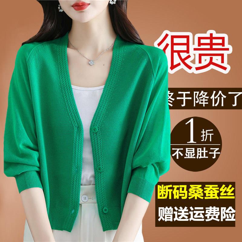 桑蚕丝针织开衫女宽松夏装小外套披肩外搭薄款纯色冰丝防晒空调衫