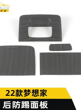适用于岚图22款梦想家后防踢面板亮片梦想家防踢垫装饰贴汽车配件