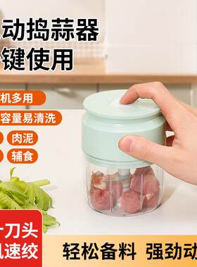 迷你家用蒜泥电动蒜蓉器宝宝辅食搅碎机料理绞肉机捣蒜器切菜器