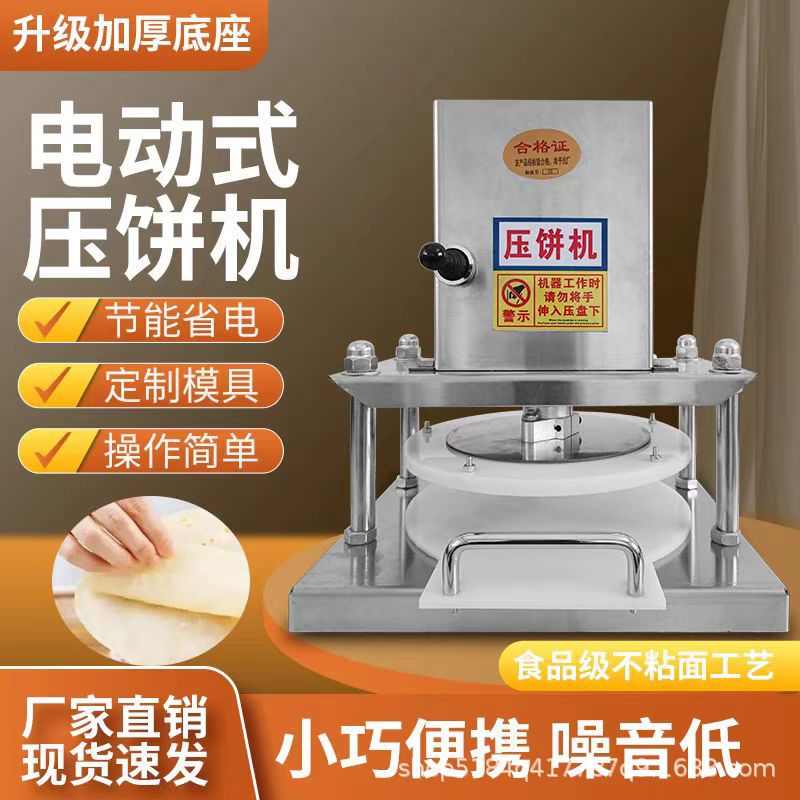 电动智能压饼机淄博小饼手抓饼白吉膜生饼压饺子皮压扁机商用自动