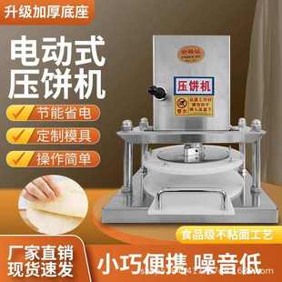 电动智能压饼机淄博小饼手抓饼白吉膜生饼压饺子皮压扁机商用自动