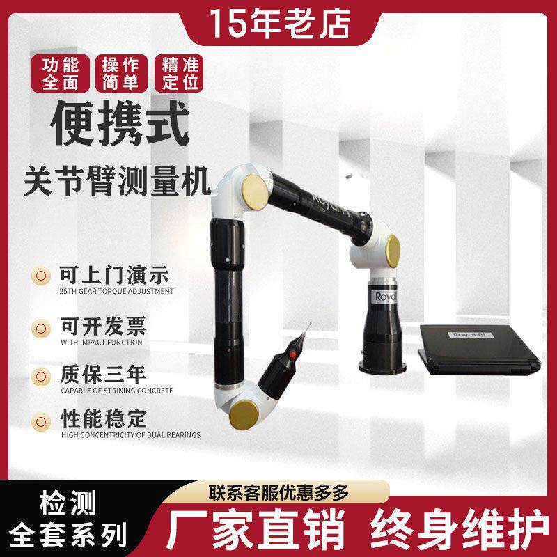 可携式三座标测量机关节臂测量仪 手提式测量臂 国产关节臂可上门