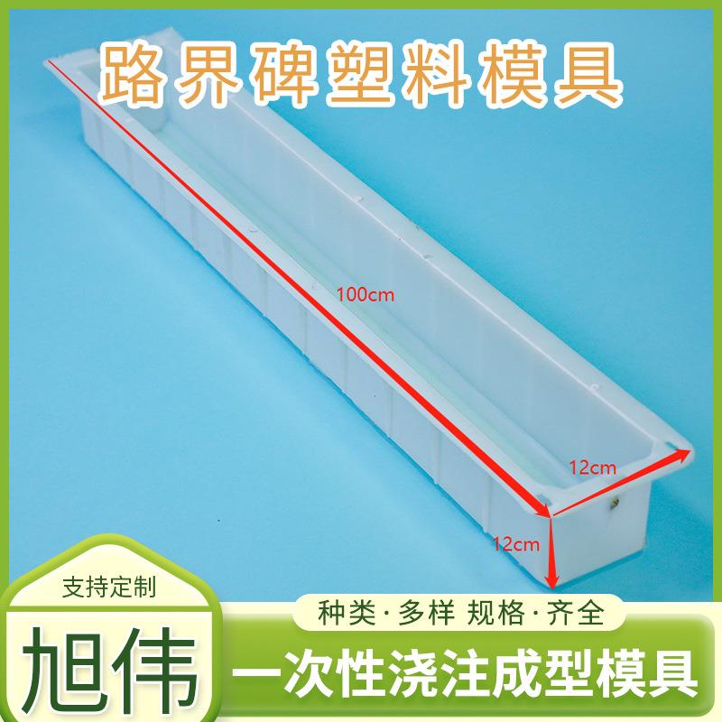 100*12*12cm立柱塑料模具 道路临界混凝土水泥标志桩警示桩模具