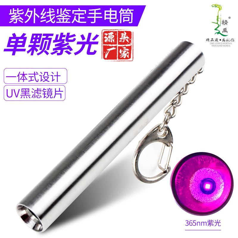 鉴定UV紫光手电筒便携不锈钢迷你紫外线验钞荧光剂检测美甲灯