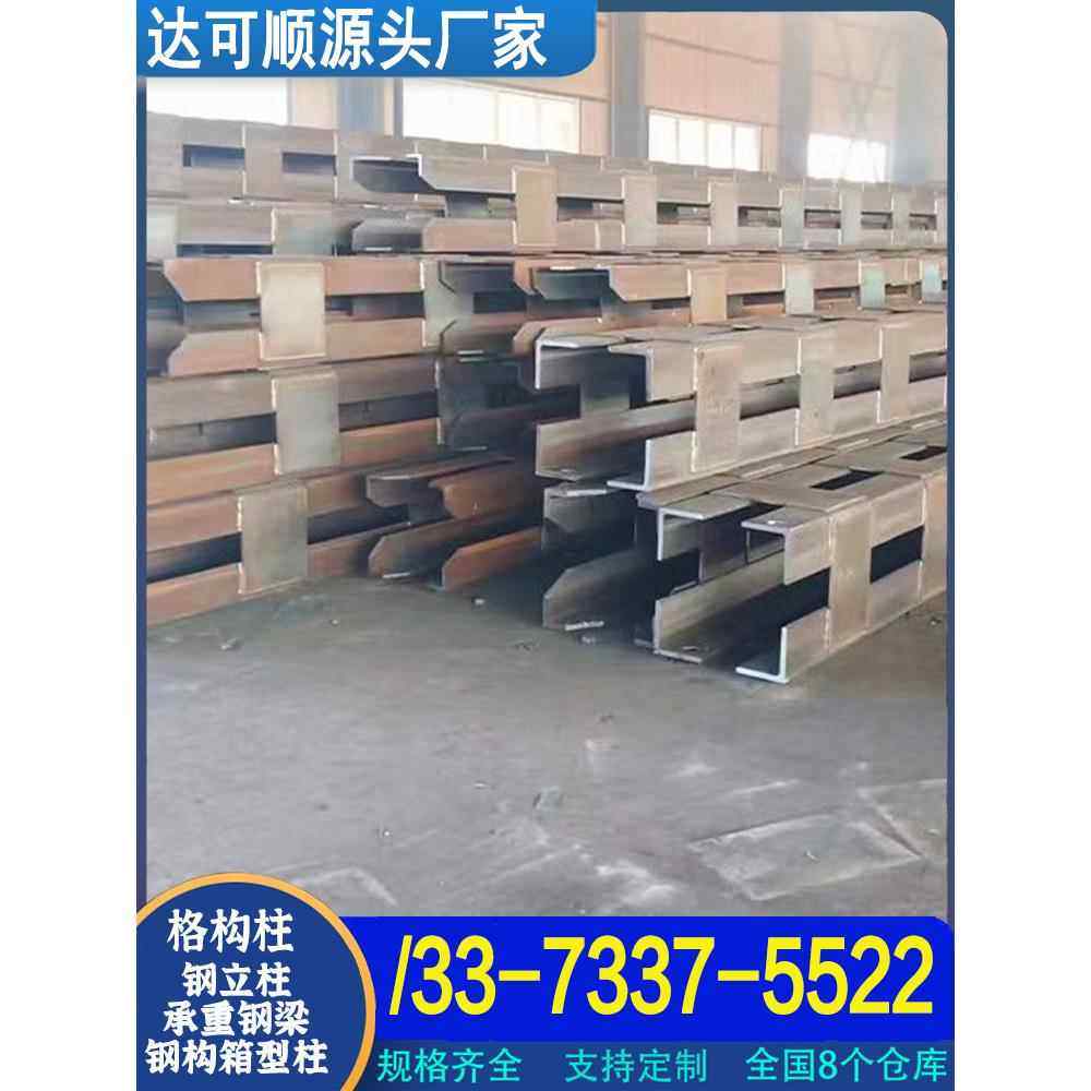 格构柱箱型柱钢结构加工制作箱型柱止水钢板工程灌注桩柱厂家直销,金属材料及制品,钢板,淘宝优惠券,粉丝福利购,淘宝优惠卷