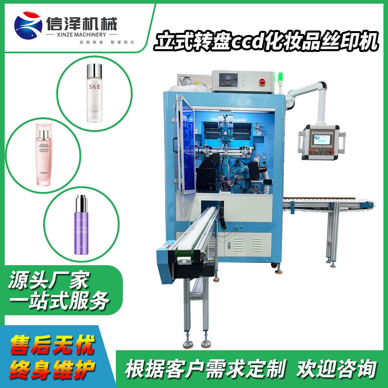 高精度丝网印刷机罐子管子容器个性设计印刷输送带送料