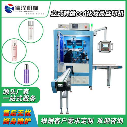 高精度丝网印刷机罐子管子容器个性设计印刷输送带送料