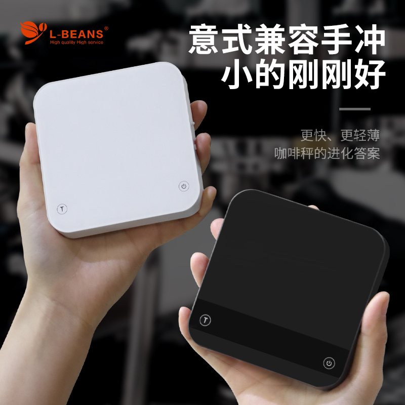L-BEANS小魔方意式手冲咖啡专用电子秤咖啡豆称重计时称家商用