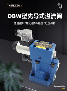 凯利通电磁溢流阀DBW10B/24V电磁换向阀DBW20B/30B液压调压阀泄压