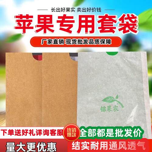 苹 果专用套袋防虫防鸟袋内红袋防菌内白瑞雪袋子黄金维纳斯育果