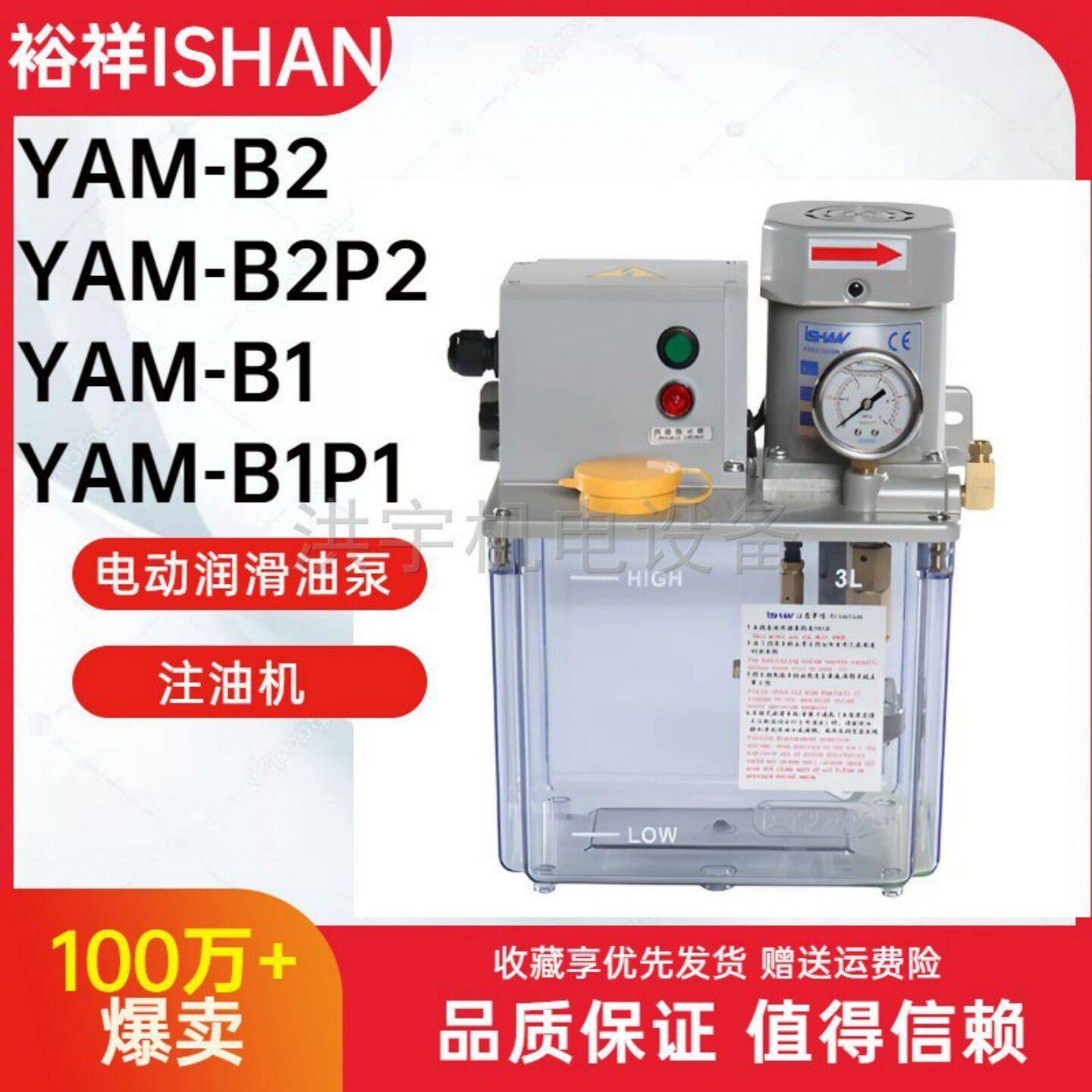 台湾裕祥ISHAN电动润滑奶油泵 YAM-B1P1 YAM-B2P2 自动注油机器