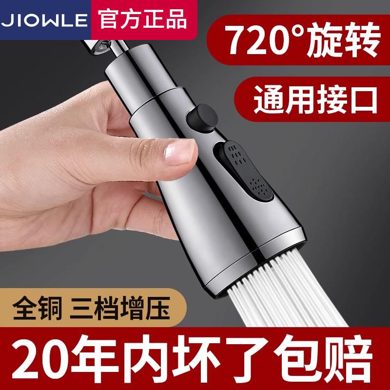 JIOWLE厨房水龙头延伸器防溅水神器万向通用菜盆万能增压接头水嘴