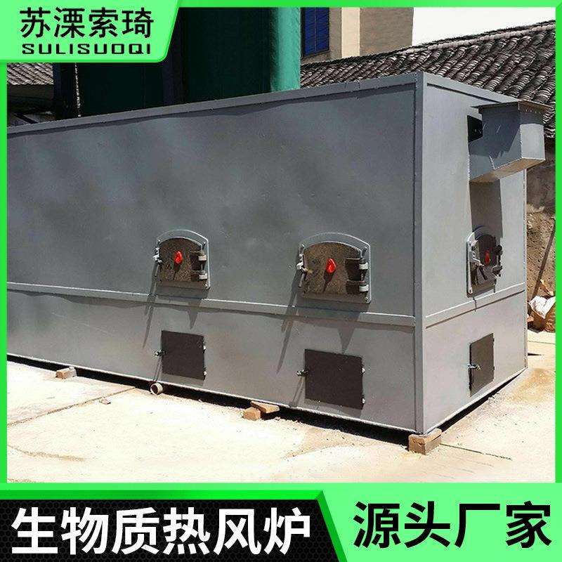 生物质热风炉 建材行业木材干燥涂装行业烘烤漆喷粉固化欢迎咨询