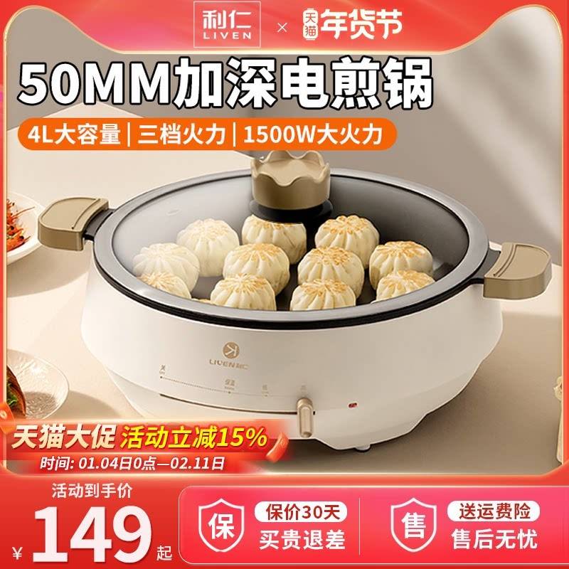 利仁电饼铛家用加深加大多功能电煎锅煎烤机烙饼煎饼锅电饼档新品