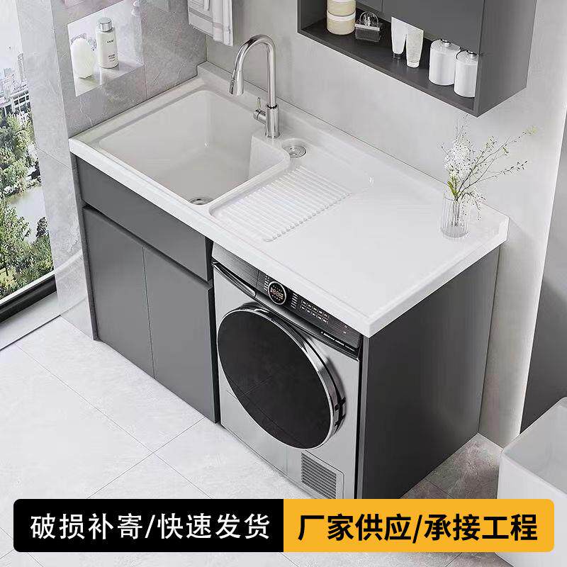 全铝蜂窝铝阳台洗衣机一体柜组合家用洗衣柜洗衣池台盆水槽带搓板