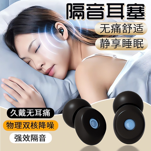 睡眠神器硅胶耳塞睡觉专用降噪耳塞学习专用防打呼噜噪音超级隔音