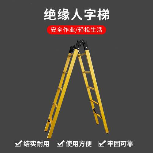 新款电工户外作业用玻璃钢绝缘梯人字梯合梯伸缩折叠梯